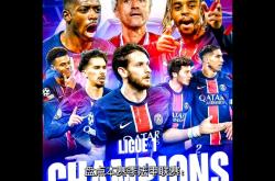 雷速体育比分直播-巴黎客场逆转，登顶法甲积分榜的简单介绍