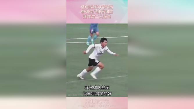 过人表现惊艳世界：球员个人技术得到高度认可的简单介绍
