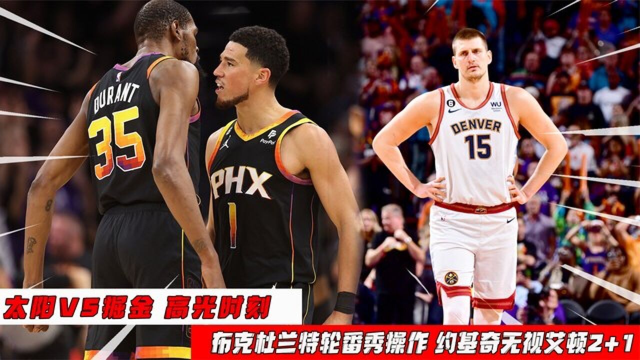 关于太阳遭遇惨败，全队需要调整状态的信息