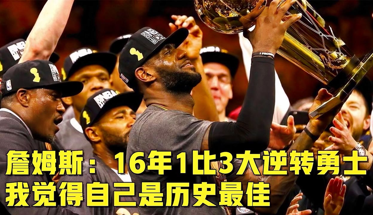 勇士在北京逆转引热议的简单介绍