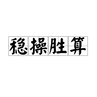 瓦伦西亚固守防线：力争稳获胜利的简单介绍