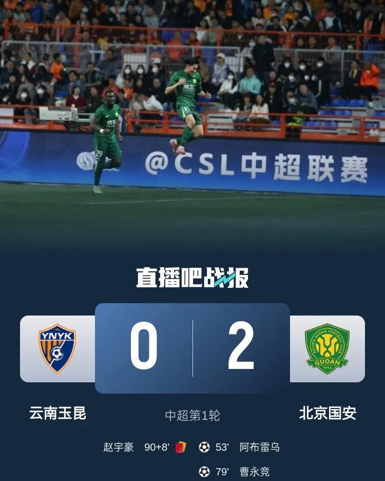 包含国安对阵富力，争夺积分领先位置的词条
