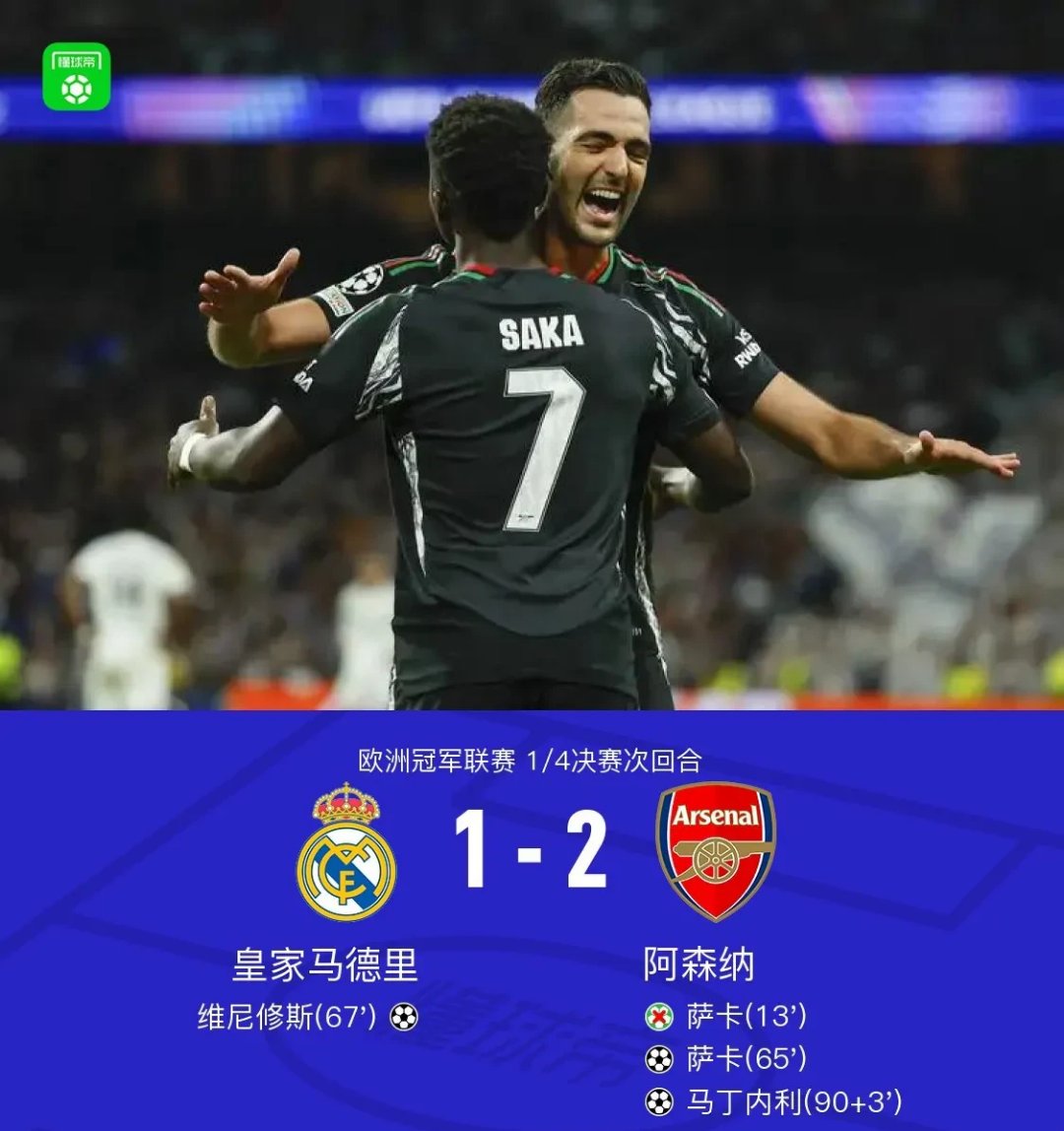 皇马再度输球，积分困境加深